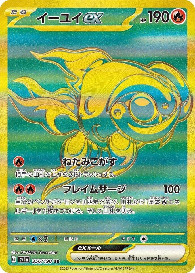 Chi-Yu ex 356/190 - Shiny Treasure Ex