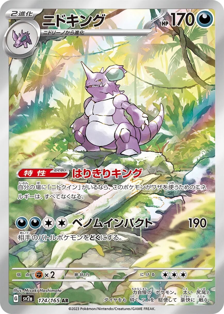 Nidoking 174/165 - Pokemon Card 151
