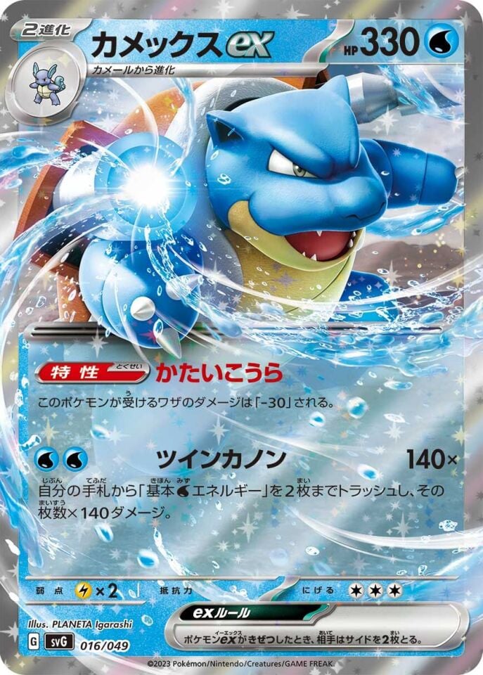 Blastoise ex 016/049 - Venusaur Charizard And Blastoise Special Deck Set Ex
