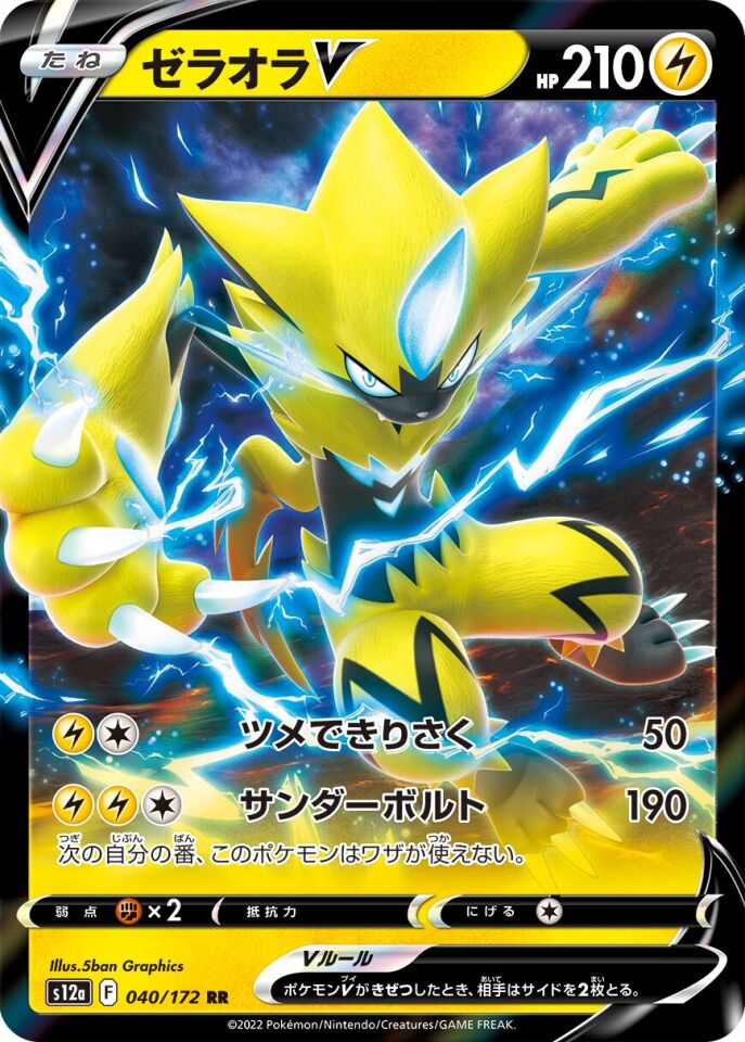 Zeraora V 040/172 - Vstar Universe
