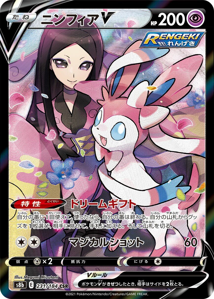 Sylveon V 231/184 - Vmax Climax