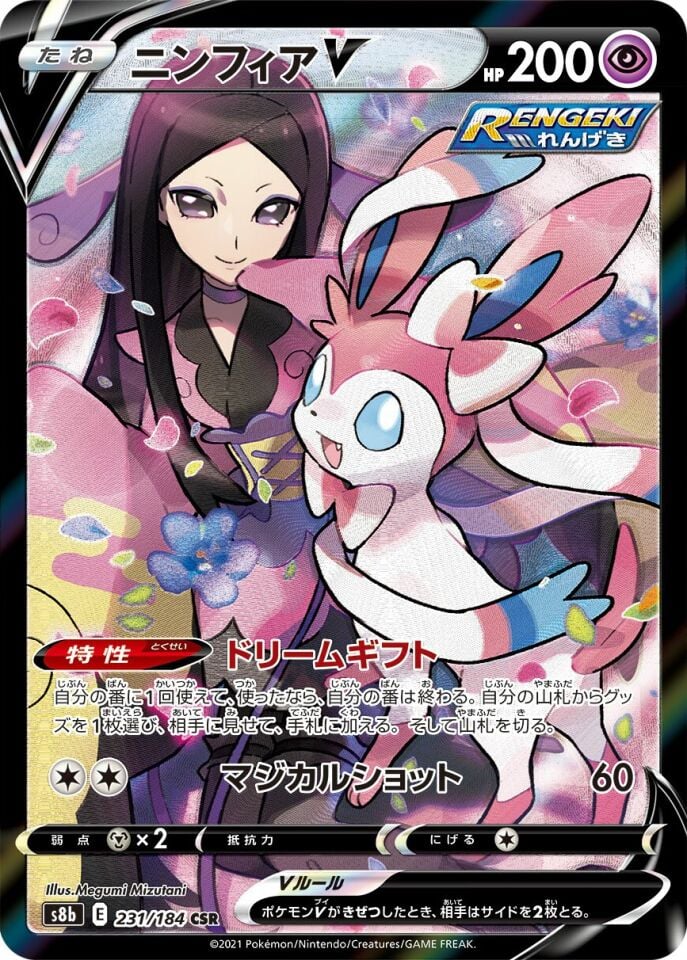 Sylveon V 231/184 - Vmax Climax