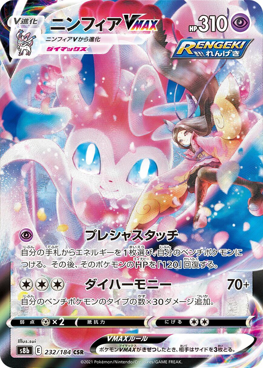 Sylveon VMAX 232/184 - Vmax Climax