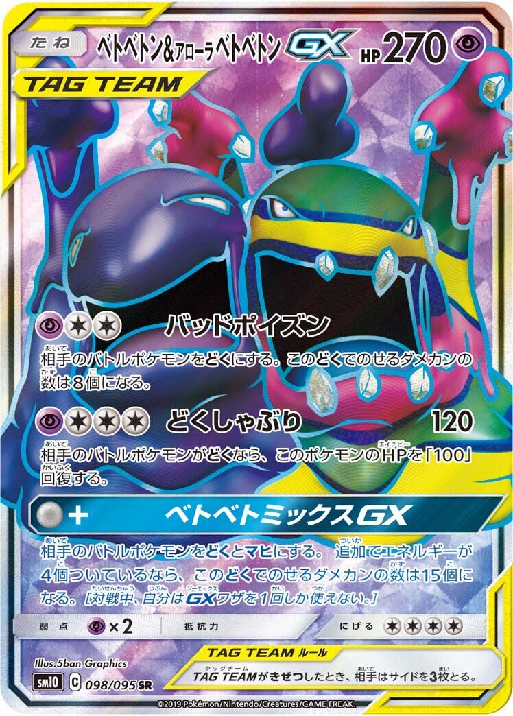 Muk & Alolan Muk-GX 098/095 - Double Blaze