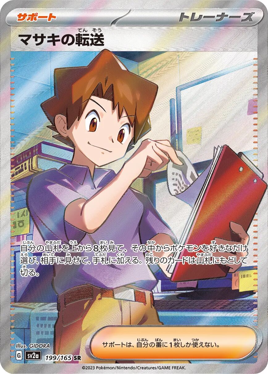 Bill's Transfer 199/165 - Pokemon Card 151