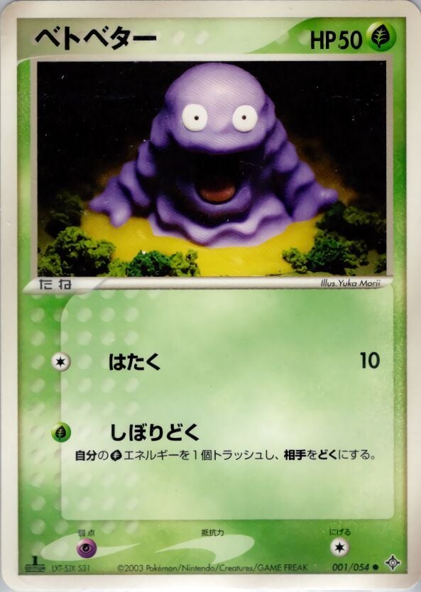 Grimer 001/054 - Rulers Of The Heavens