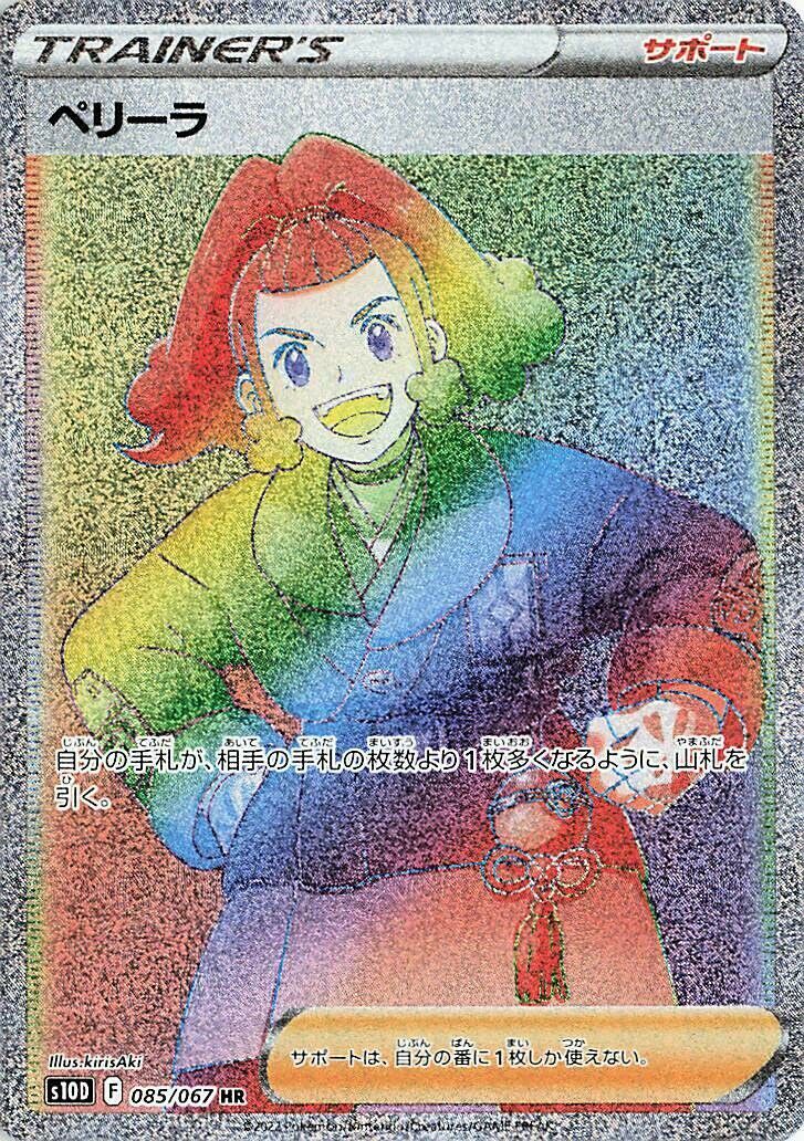 Zisu 085/067 - Time Gazer