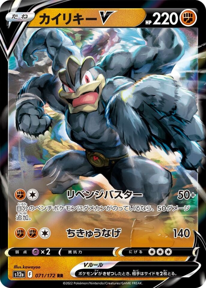 Machamp V 071/172 - Vstar Universe