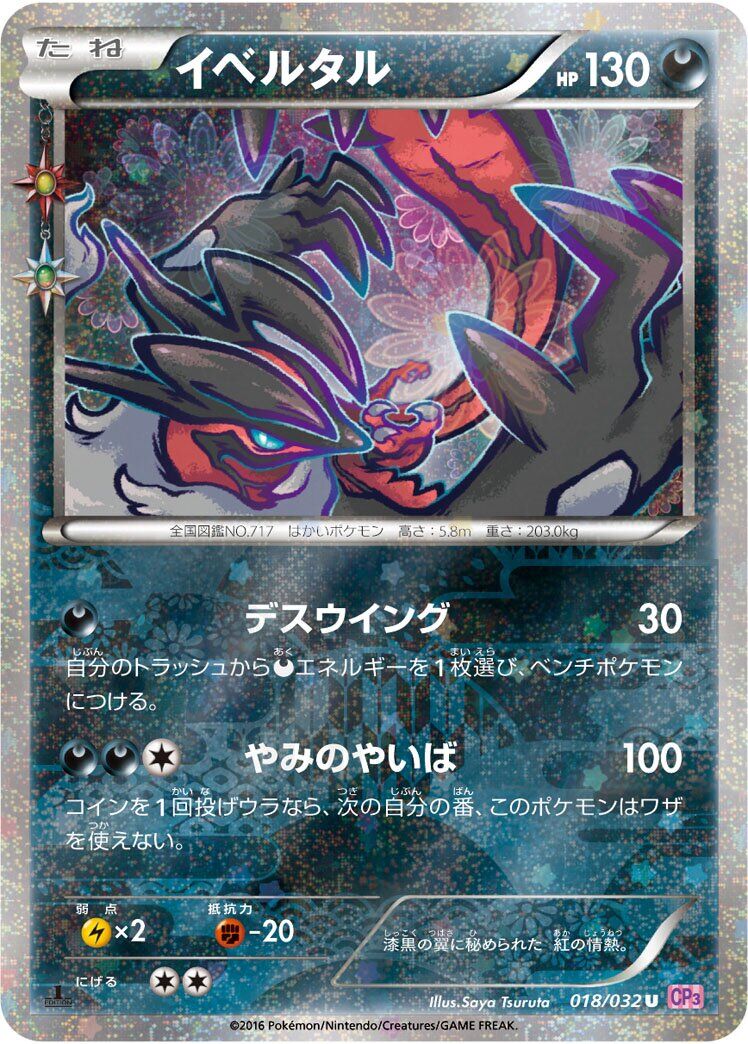 Yveltal 018/032 - Pokekyun Collection