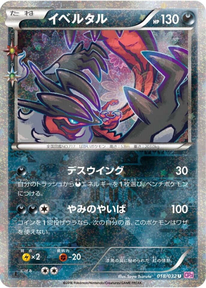 Yveltal 018/032 - Pokekyun Collection
