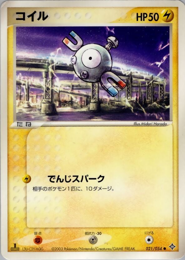 Magnemite 021/054 - Rulers Of The Heavens