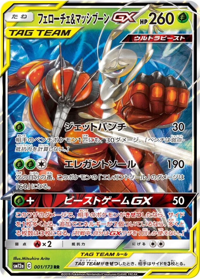 Pheromosa & Buzzwole-GX 001/173 - Tag All Stars