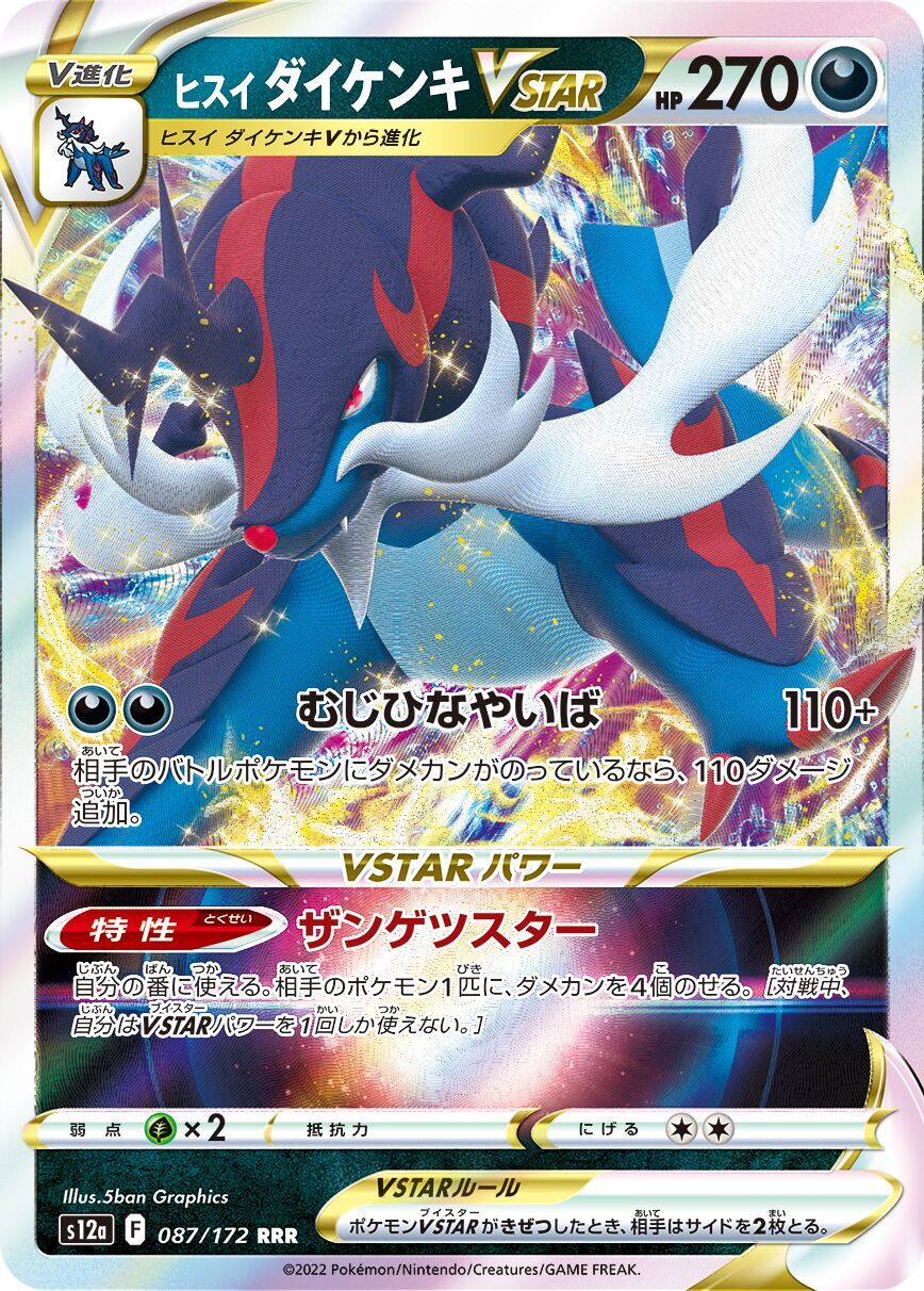 Hisuian Samurott VSTAR 087/172 - Vstar Universe