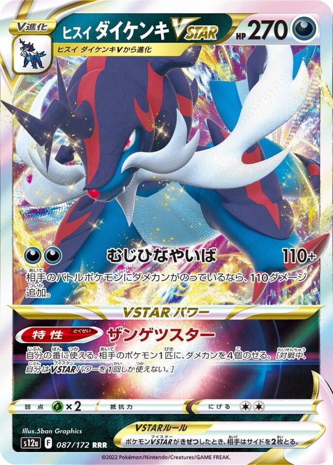 Hisuian Samurott VSTAR 087/172 - Vstar Universe