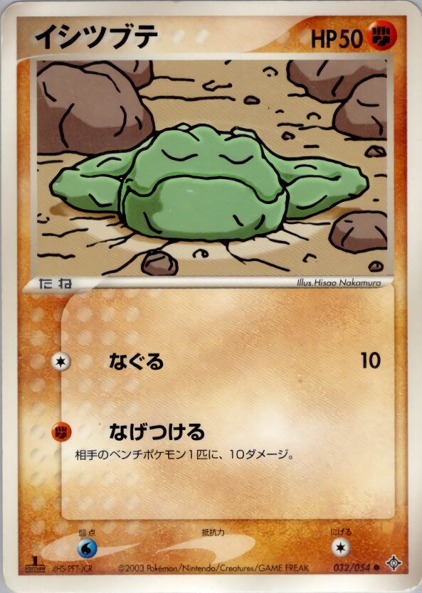 Geodude 032/054 - Rulers Of The Heavens