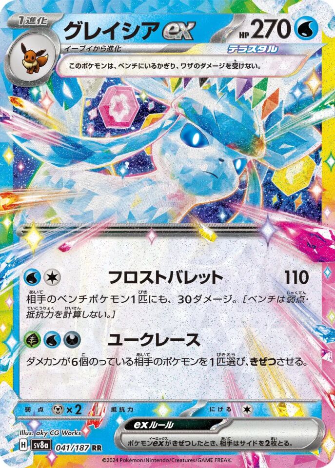 Glaceon ex 041/187 - Terastal Festival Ex