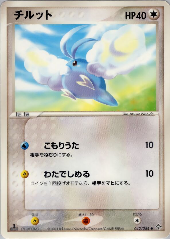 Swablu 042/054 - Rulers Of The Heavens