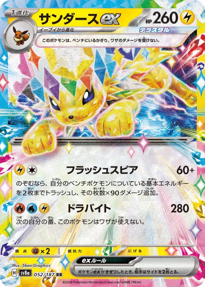 Jolteon ex 052/187 - Terastal Festival Ex