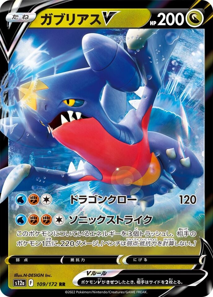 Garchomp V 109/172 - Vstar Universe