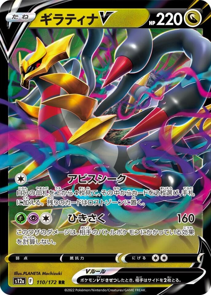 Giratina V 110/172 - Vstar Universe