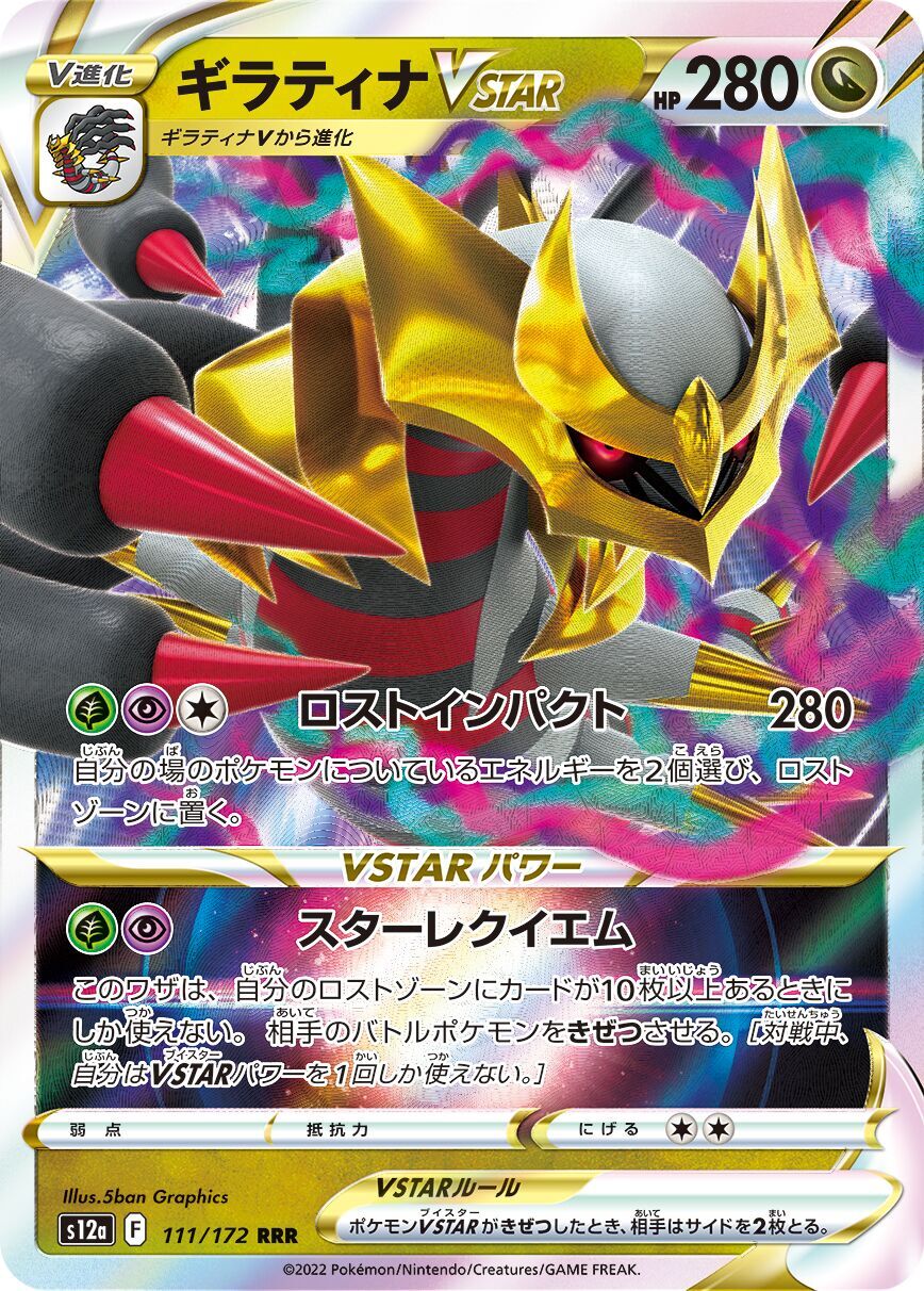 Giratina VSTAR 111/172 - Vstar Universe