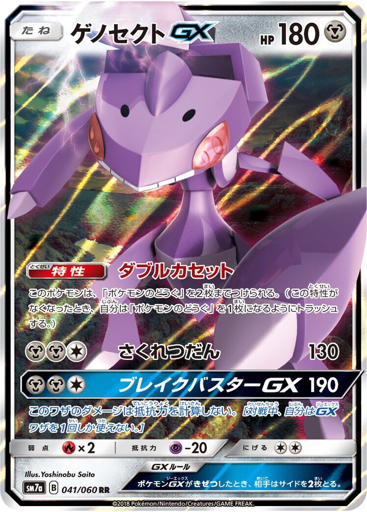 Genesect-GX 041/060 - Thunderclap Spark