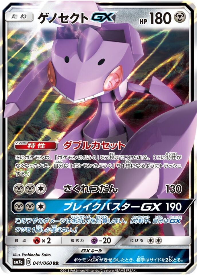 Genesect-GX 041/060 - Thunderclap Spark