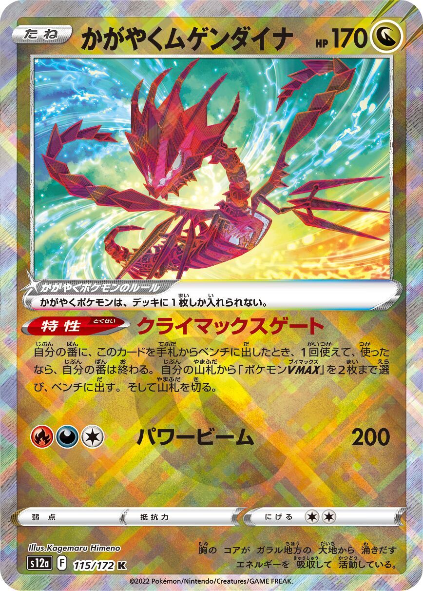 Radiant Eternatus 115/172 - Vstar Universe