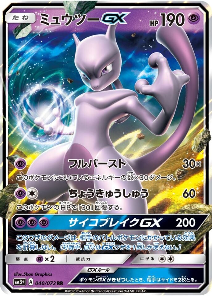 Mewtwo-GX 040/072 - Shining Legends