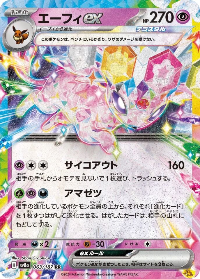 Espeon ex 063/187 - Terastal Festival Ex
