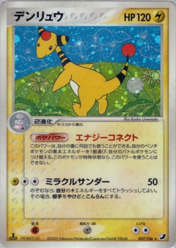Ampharos 037/106 - Golden Sky Silvery Ocean