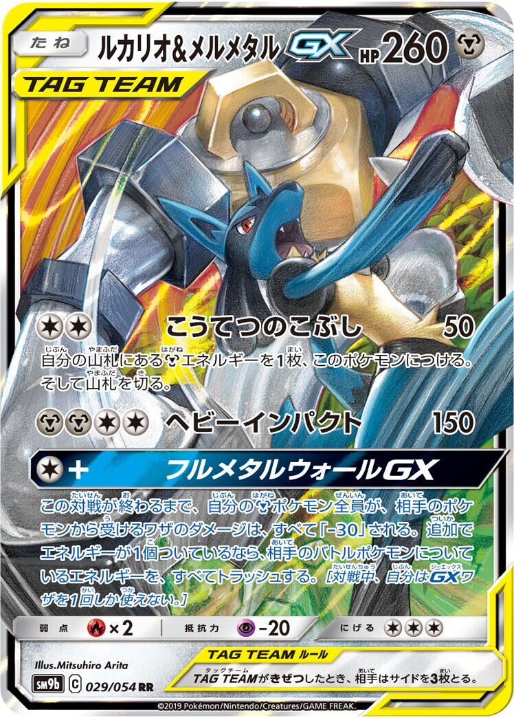 Lucario & Melmetal-GX 029/054 - Full Metal Wall