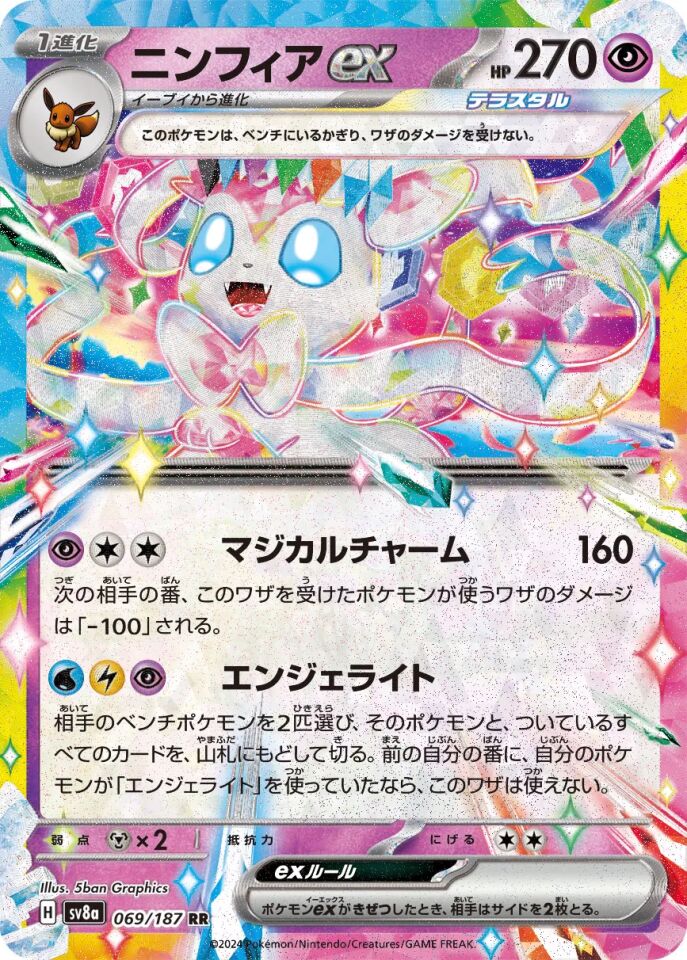 Sylveon ex 069/187 - Terastal Festival Ex