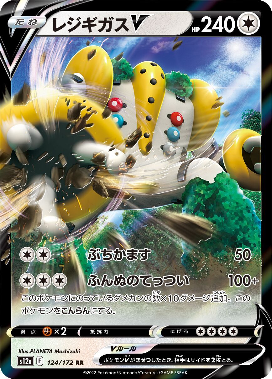 Regigigas V 124/172 - Vstar Universe