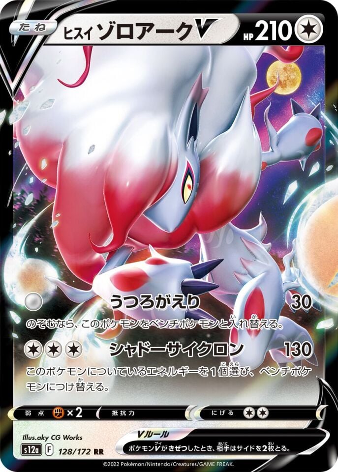 Hisuian Zoroark V 128/172 - Vstar Universe