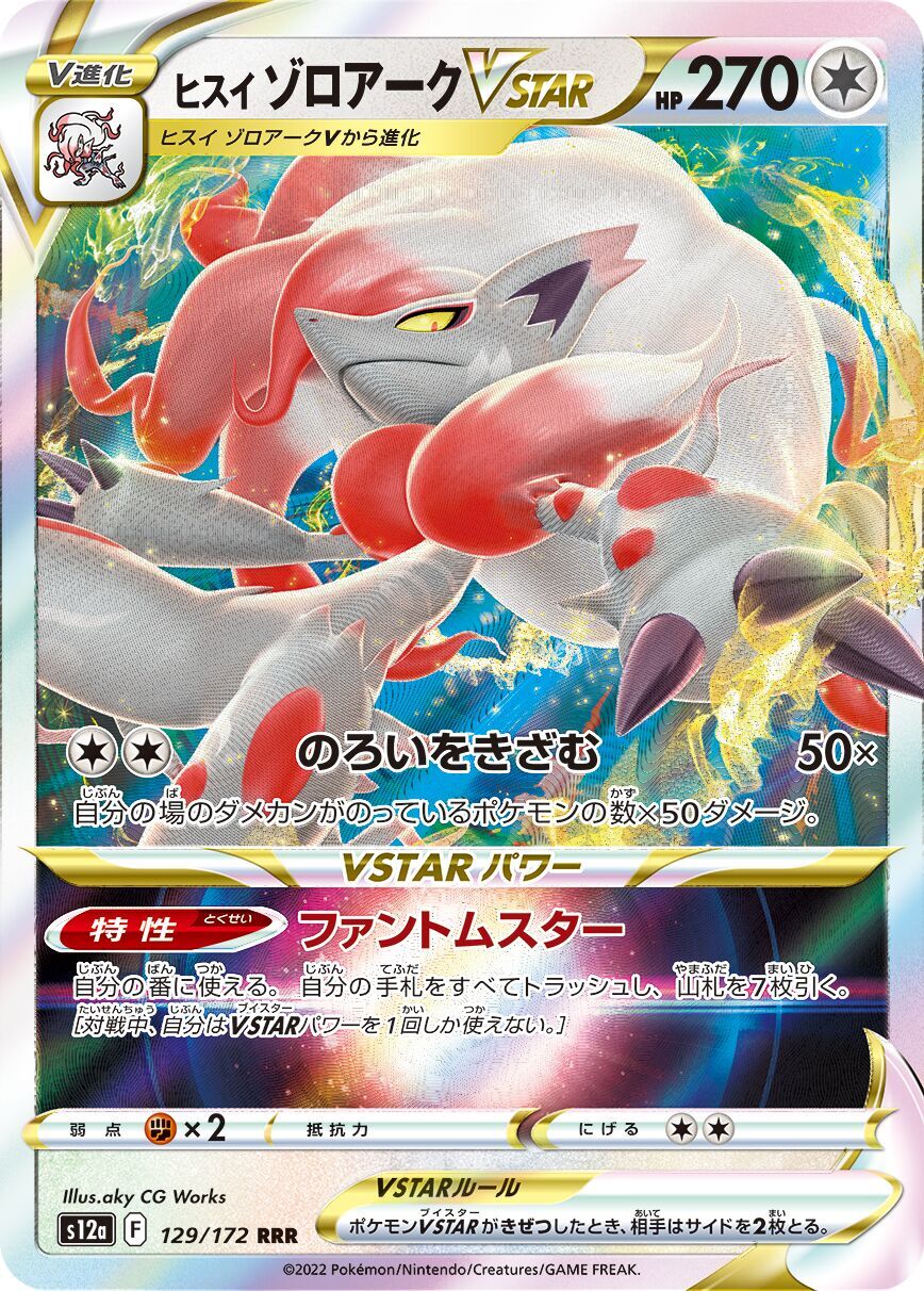 Hisuian Zoroark VSTAR 129/172 - Vstar Universe