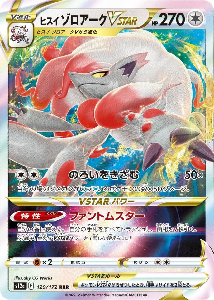 Hisuian Zoroark VSTAR 129/172 - Vstar Universe