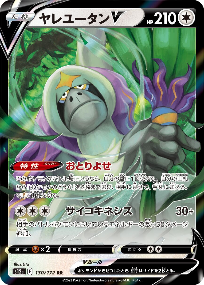 Oranguru V 130/172 - Vstar Universe