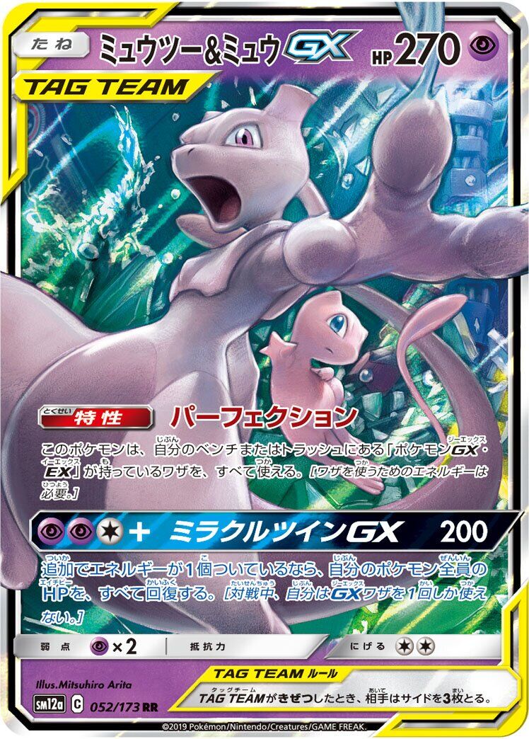 Mewtwo & Mew-GX 052/173 - Tag All Stars