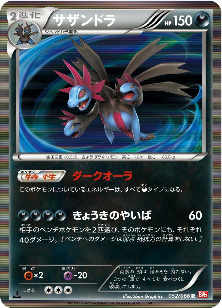 Hydreigon 052/066 - Red Collection