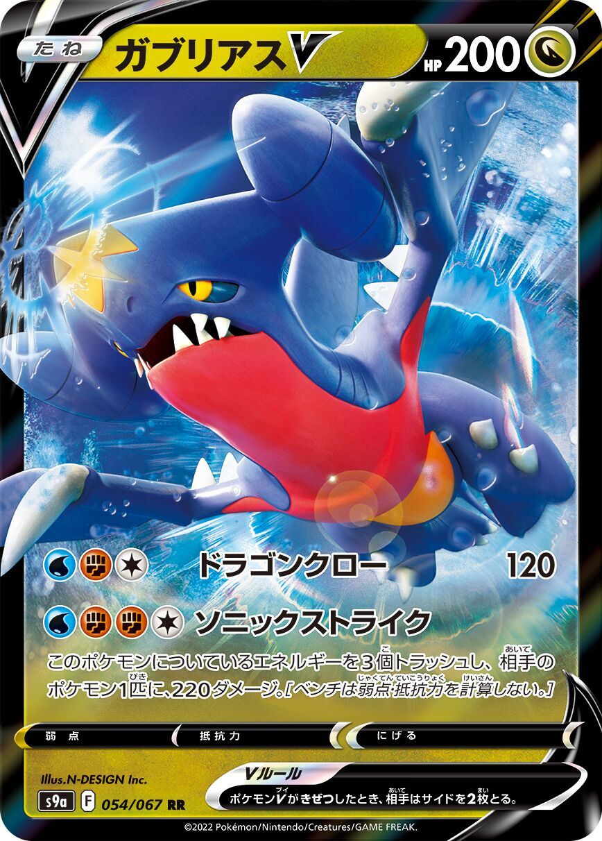 Garchomp V 054/067 - Battle Region