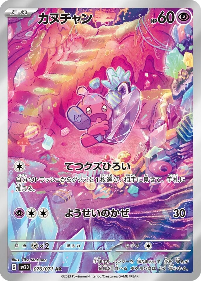 Tinkatink 076/071 - Clay Burst