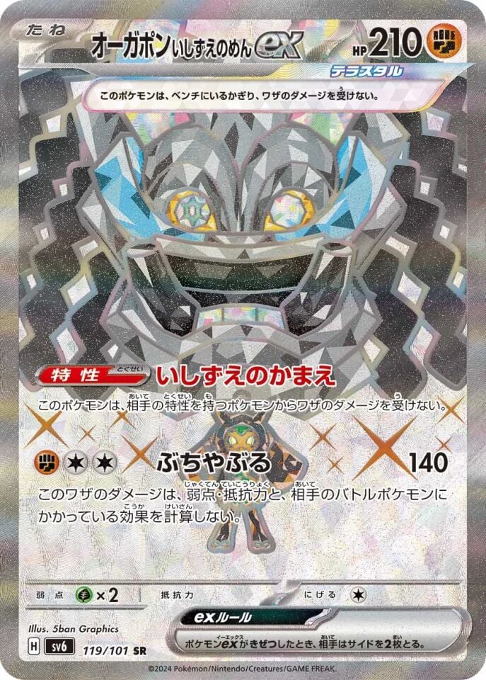 Cornerstone Mask Ogerpon ex 119/101 - Mask Of Change