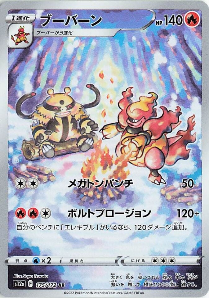 Magmortar 175/172 - Vstar Universe