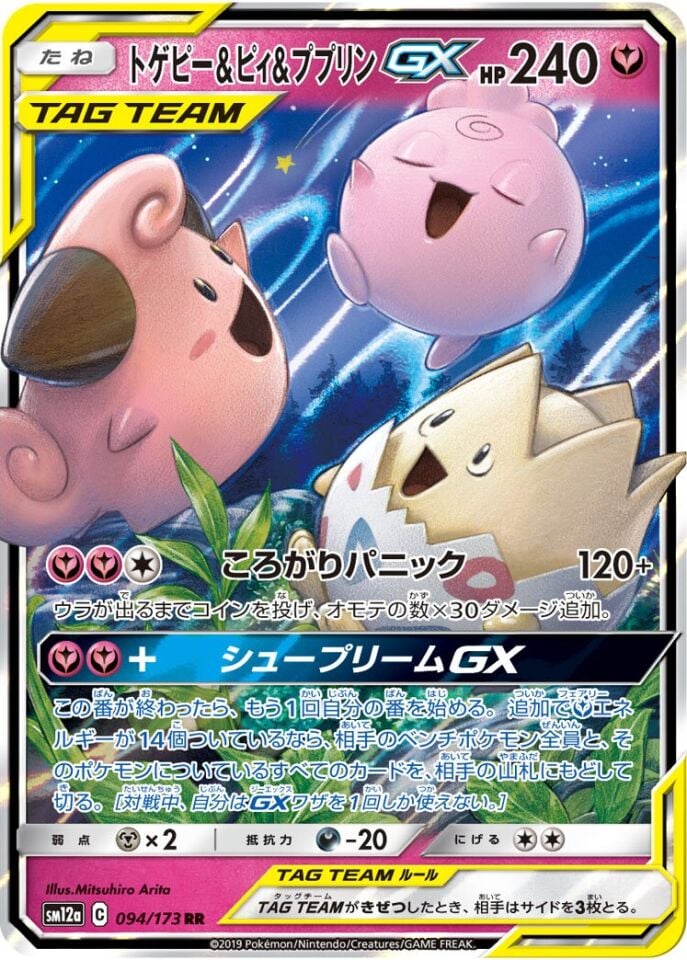 Togepi & Cleffa & Igglybuff-GX 094/173 - Tag All Stars