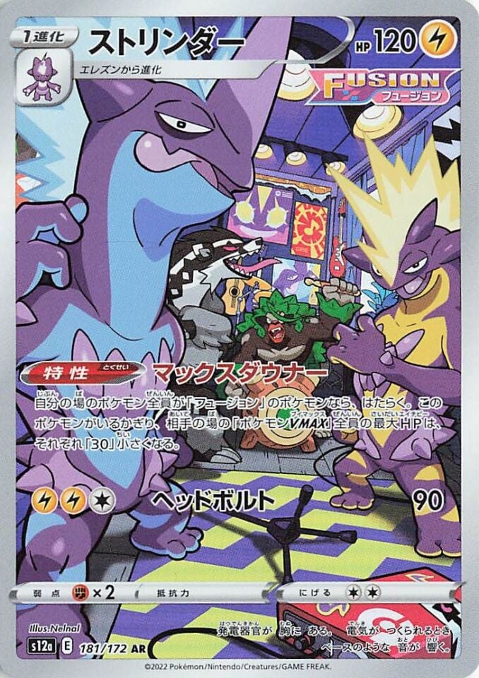Toxtricity 181/172 - Vstar Universe