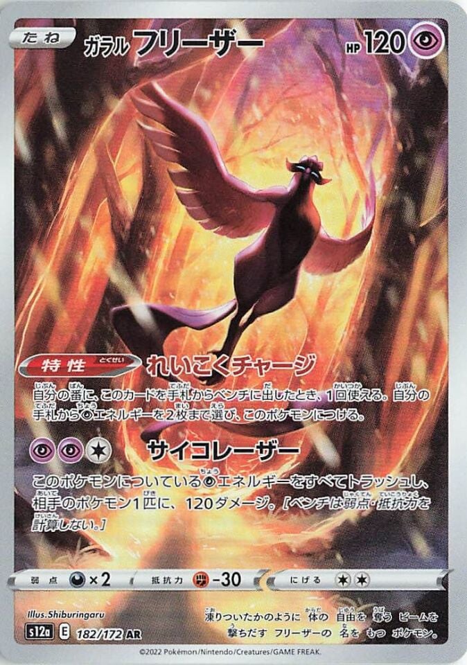 Galarian Articuno 182/172 - Vstar Universe