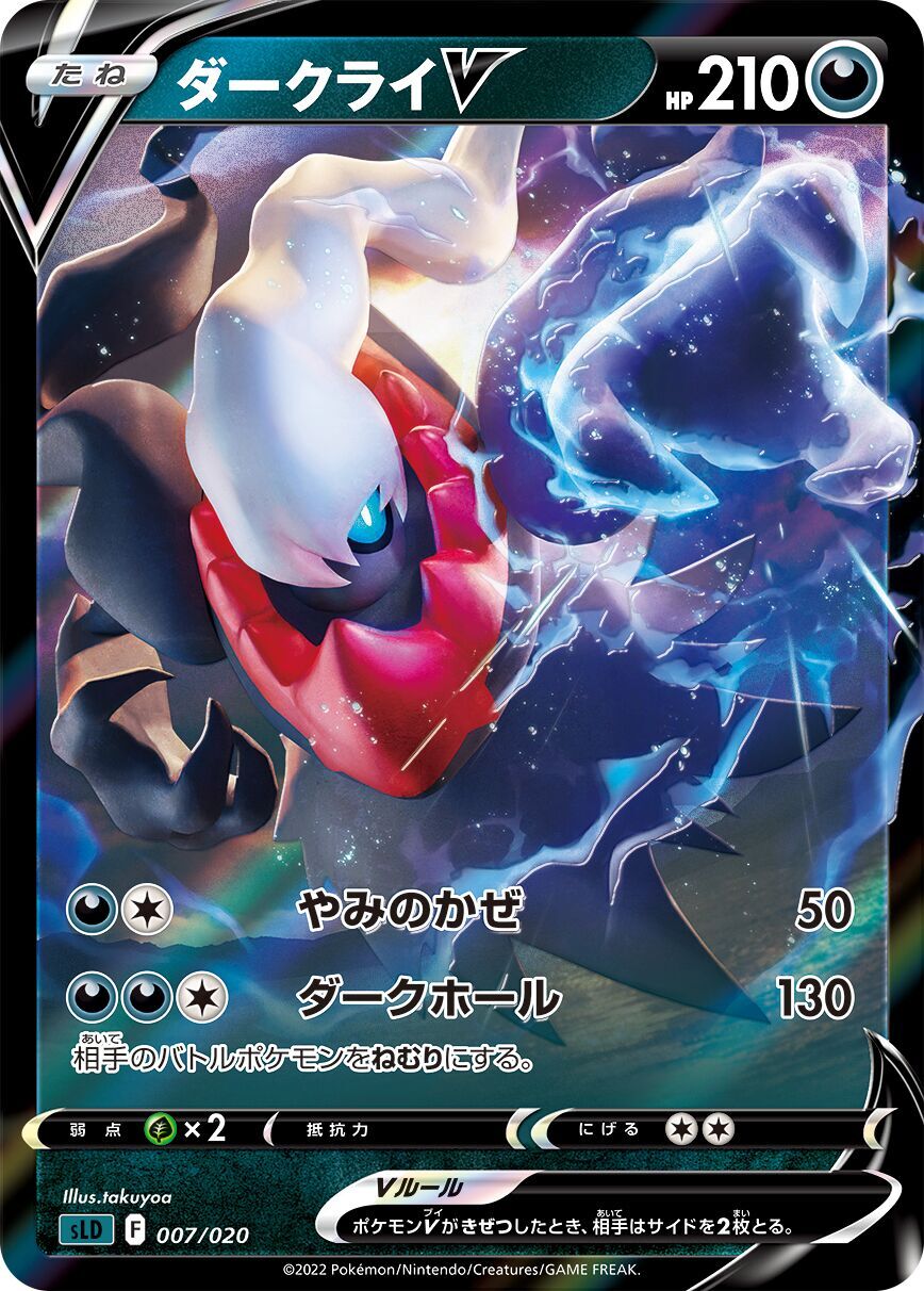 Darkrai V 007/020 - Darkrai Starter Set Vstar