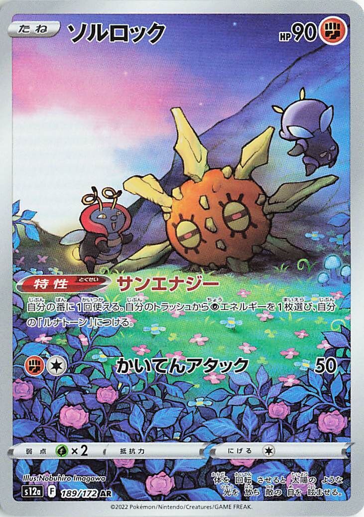 Solrock 189/172 - Vstar Universe