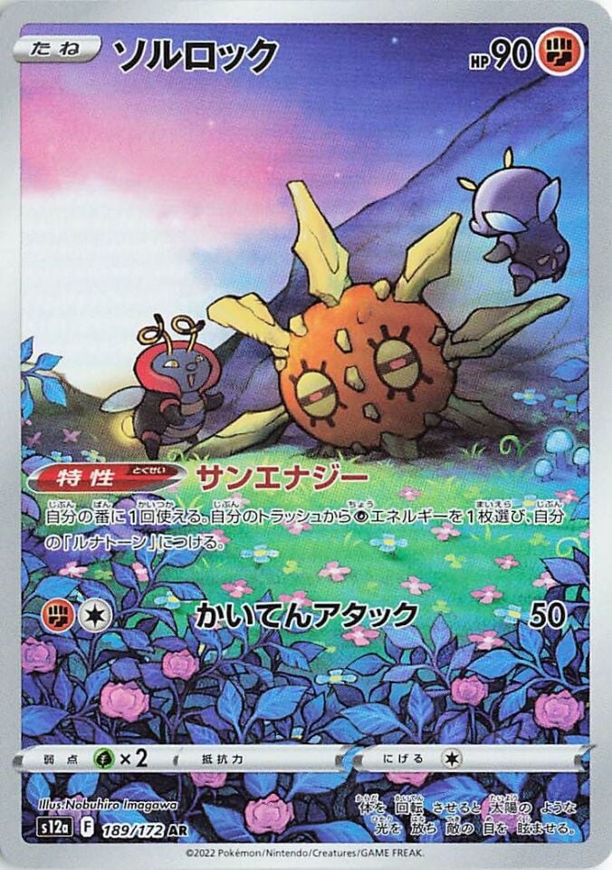 Solrock 189/172 - Vstar Universe